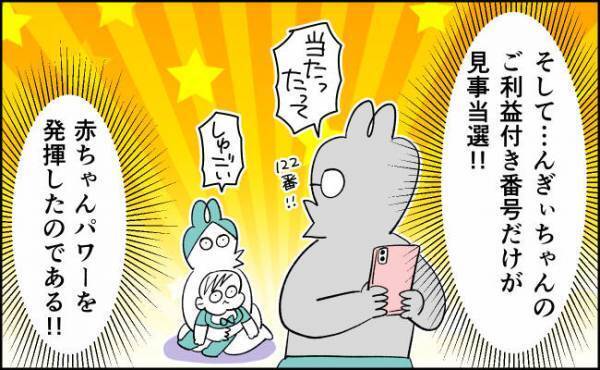 赤子パワーを発揮！くじ運最強説を実証【んぎぃちゃんカレンダー149】