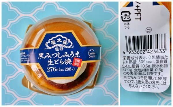 【ファミマ】ジョブチューンで高得点！超一流スイーツ職人が認めた3品実食