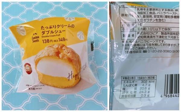 【ファミマ】ジョブチューンで高得点！超一流スイーツ職人が認めた3品実食