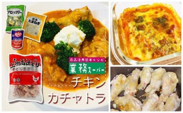 【業務スーパー】簡単なのに特別感♡業スーの隠れた名品で絶品イタリアン