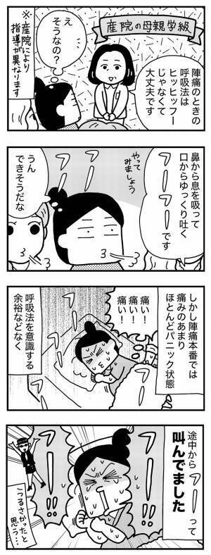 え、ヒッヒッフーじゃない？まさかの呼吸法に…！？【ママならぬ日々51話】
