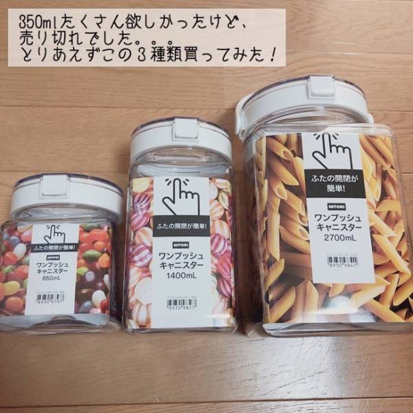 ニトリの爆売れ保存容器はコレ！●●にそっくりなのにコスパで大勝利！？