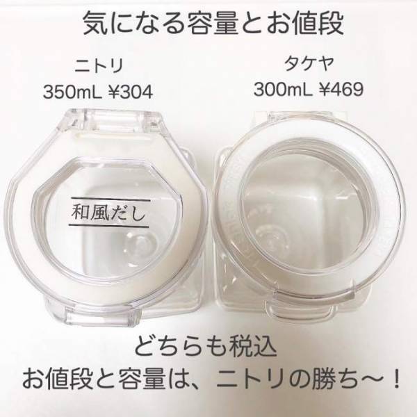 ニトリの爆売れ保存容器はコレ！●●にそっくりなのにコスパで大勝利！？