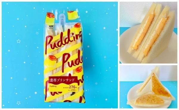 【ローソン】SNSで話題！インパクト大のプリンサンドが濃厚で激ウマ