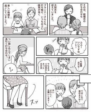 「軽い日」のはずなのに！結婚式の打ち合わせで大惨事【赤っ恥体験談】