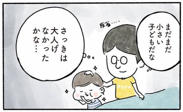 反省…日々成長する息子にイラッ！【奥さんと子どもに好かれたい60】