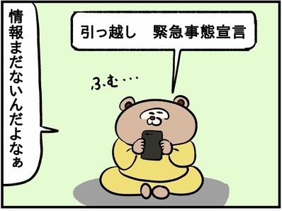 予期せぬトラブル発生！引っ越し当日にまさかの…！？