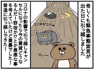 予期せぬトラブル発生！引っ越し当日にまさかの…！？