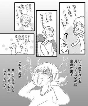 陣痛こないまま気付けば予定日超過…！いつ生まれるの？ 出産レポ