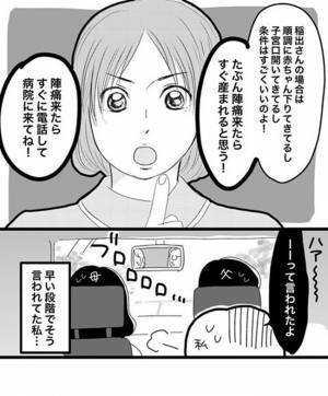 陣痛こないまま気付けば予定日超過…！いつ生まれるの？ 出産レポ