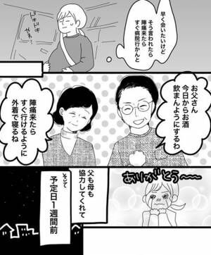 陣痛こないまま気付けば予定日超過 いつ生まれるの 出産レポ 年6月12日 ウーマンエキサイト