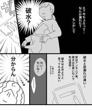 えっ何これ！もしかして破水？慌てて病院へ向かったところ… 出産レポ2