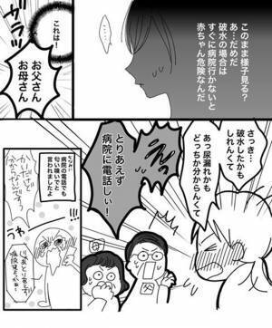 えっ何これ！もしかして破水？慌てて病院へ向かったところ… 出産レポ2