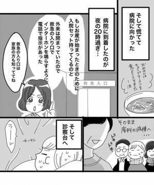 えっ何これ！もしかして破水？慌てて病院へ向かったところ… 出産レポ2