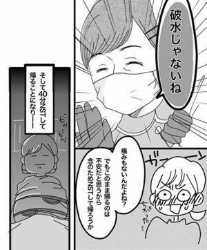 えっ何これ！もしかして破水？慌てて病院へ向かったところ… 出産レポ2