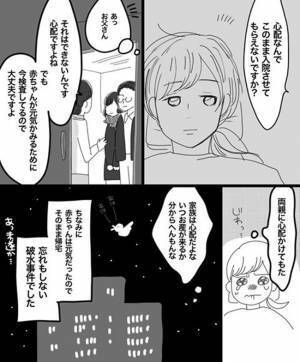 えっ何これ！もしかして破水？慌てて病院へ向かったところ… 出産レポ2