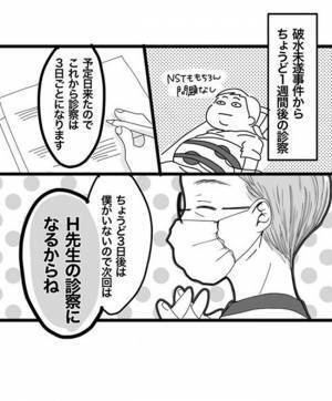 えっ何これ！もしかして破水？慌てて病院へ向かったところ… 出産レポ2