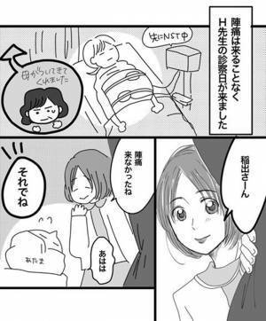 えっ何これ！もしかして破水？慌てて病院へ向かったところ… 出産レポ2