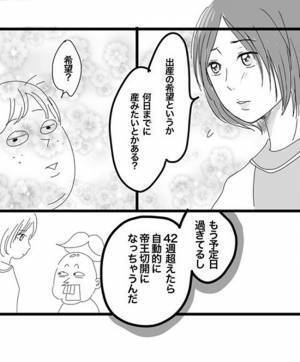 えっ何これ！もしかして破水？慌てて病院へ向かったところ… 出産レポ2