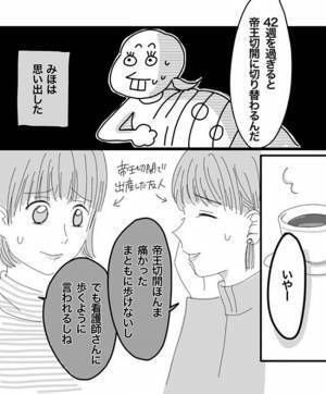 えっ何これ！もしかして破水？慌てて病院へ向かったところ… 出産レポ2