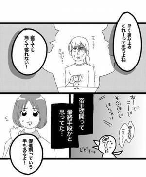 えっ何これ！もしかして破水？慌てて病院へ向かったところ… 出産レポ2