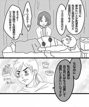 えっ何これ！もしかして破水？慌てて病院へ向かったところ… 出産レポ2