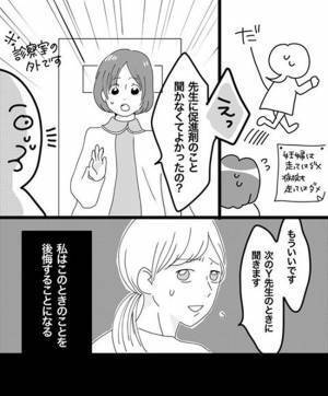 えっ何これ！もしかして破水？慌てて病院へ向かったところ… 出産レポ2