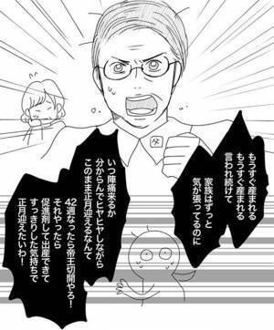 このままだと42週を過ぎて帝王切開に？！父に心配されて… 出産レポ3