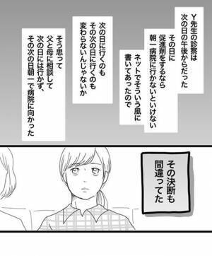 このままだと42週を過ぎて帝王切開に？！父に心配されて… 出産レポ3