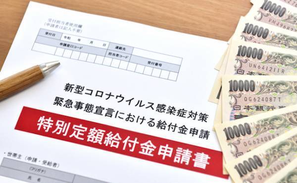 後悔先に立たず！ 1人当たり10万円の給付金、締め切りっていつ！？