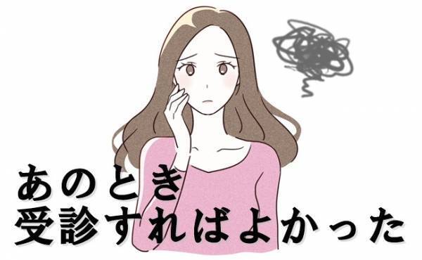 なぜ受診しなかったの…。あのときの、自分を後悔【生理体験談】