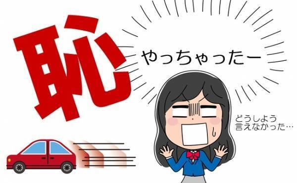 楽しい時間が一転！友人母の車で「やっちまったー！」【生理体験談】