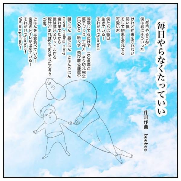 「毎日やらなくたっていい」生きてるだけでいいやって思えるマンガが話題