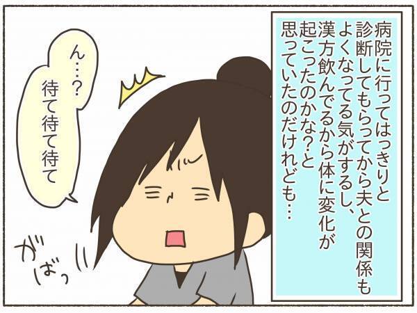 漢方を飲み始めたけれど、なんか変。その理由は…【PMDD体験談11】