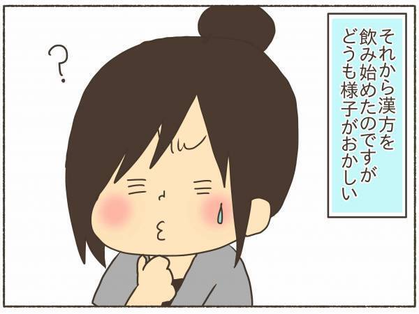 漢方を飲み始めたけれど、なんか変。その理由は…【PMDD体験談11】