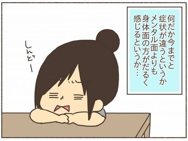 漢方を飲み始めたけれど、なんか変。その理由は…【PMDD体験談11】