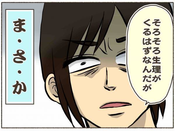 漢方を飲み始めたけれど、なんか変。その理由は…【PMDD体験談11】