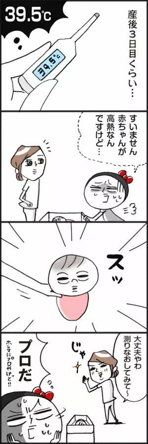 赤ちゃんが高熱！そのとき助産師さんが…　脱力系ゆる育児日記第358話
