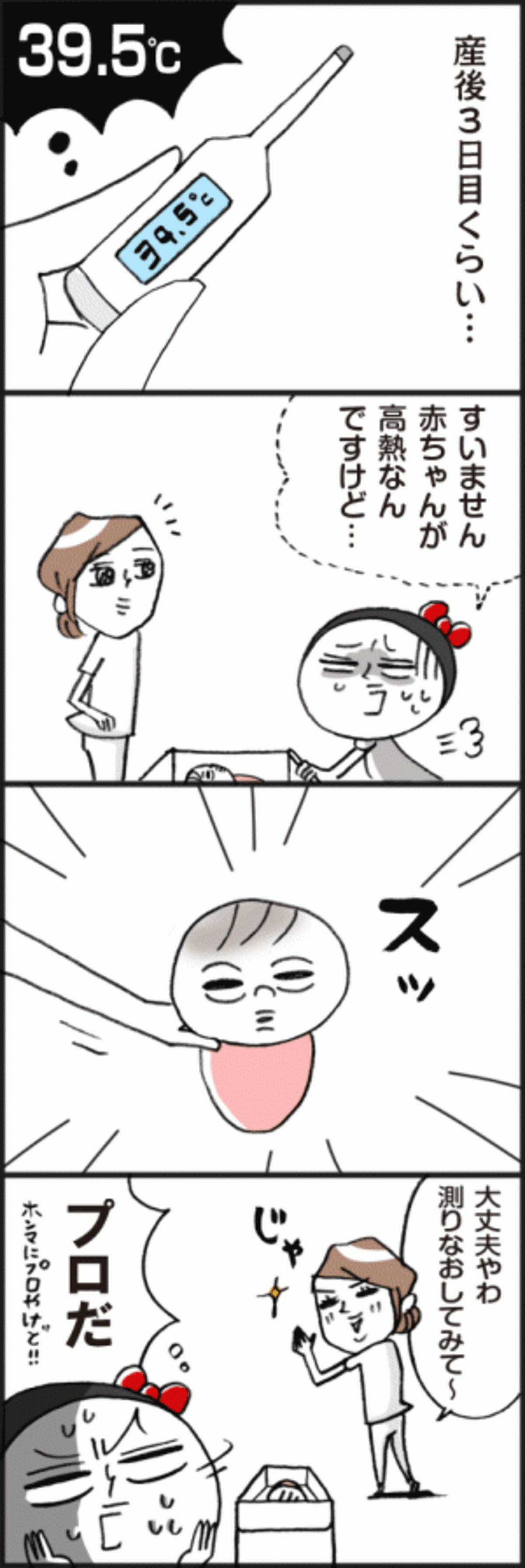 赤ちゃんが高熱 そのとき助産師さんが 脱力系ゆる育児日記第358話 年6月17日 ウーマンエキサイト