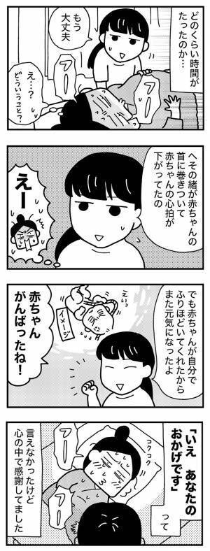 そ、そんなことに！？陣痛中の緊急事態とは…【ママならぬ日々55話】