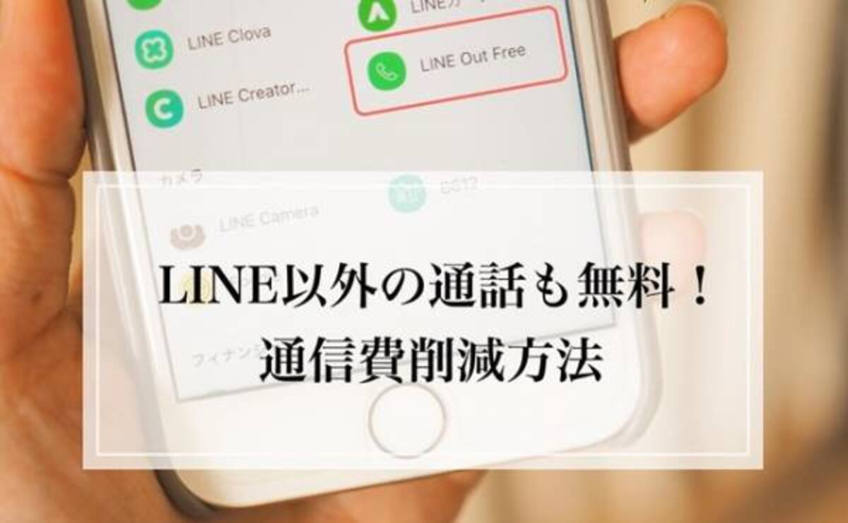 これは知らなかった 固定電話への通話料が無料になるlineの使い方 2020年6月23日 ウーマンエキサイト 1 4