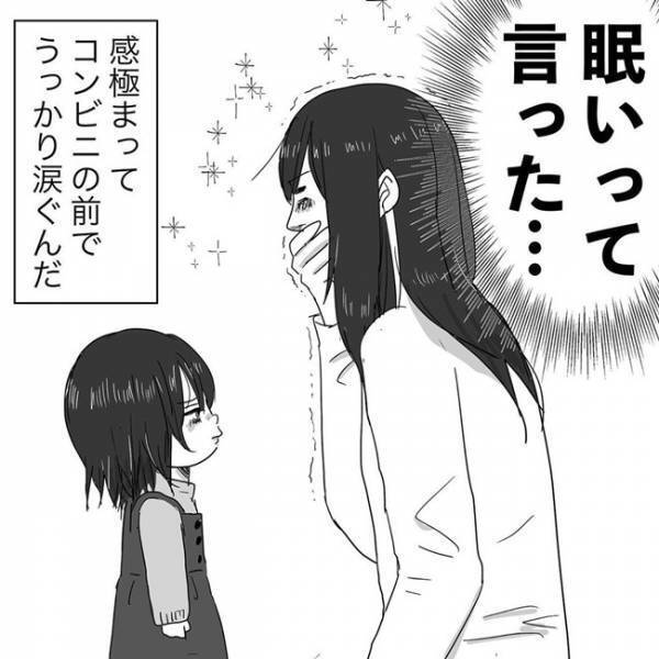 コンビニ前で泣いた…超感動した娘の言葉は？ #ニシカタ体験談60