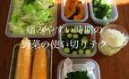 ５人家族で食費３万円キープ！傷みやすい時期の野菜の使い切りテク３選