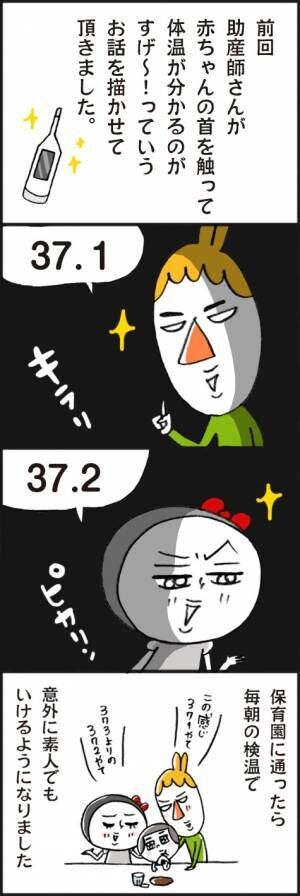 首ねっこ検温 できるようになった 脱力系ゆる育児日記第359話 年6月24日 ウーマンエキサイト