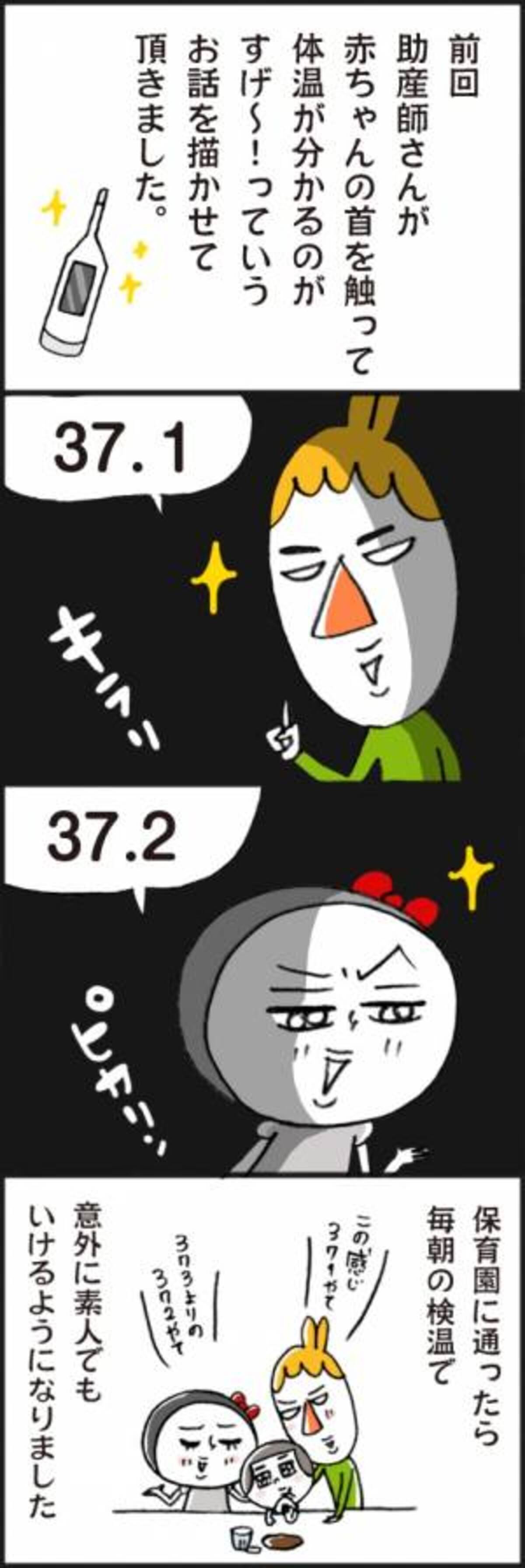 首ねっこ検温 できるようになった 脱力系ゆる育児日記第359話 年6月24日 ウーマンエキサイト