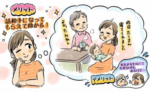 義両親と完全同居！ 同居のメリット・デメリットとは？【ママの体験談】