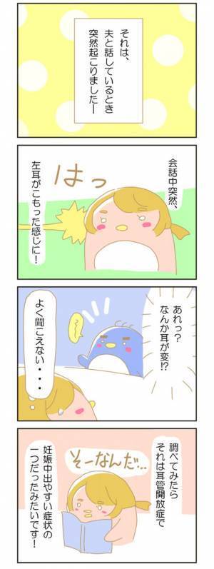 妊娠中、耳が聞こえづらい…その症状とは？｜赤ちゃんがやってくる！31