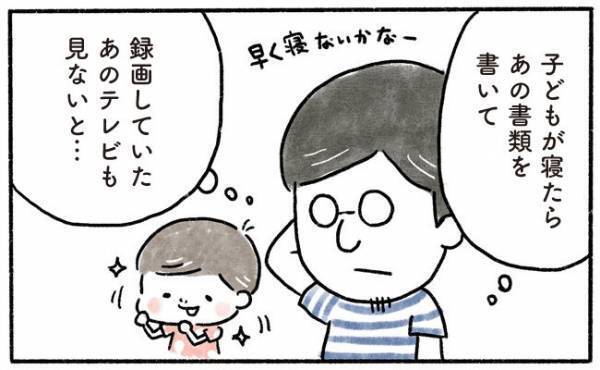 つい毎晩失敗！ムダにアレが増えて…【奥さんと子どもに好かれたい63】