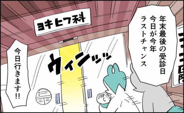 年内最後のチャンス！！急いで皮膚科を受診！