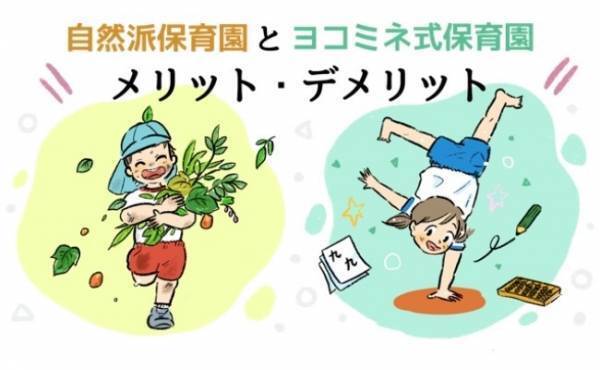 自然派とヨコミネ式　通わせてわかったメリット・デメリット【体験談】